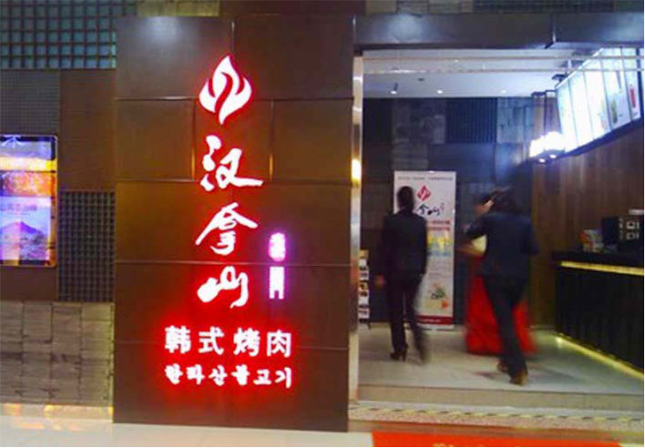 飯店發(fā)光字怎么制作？